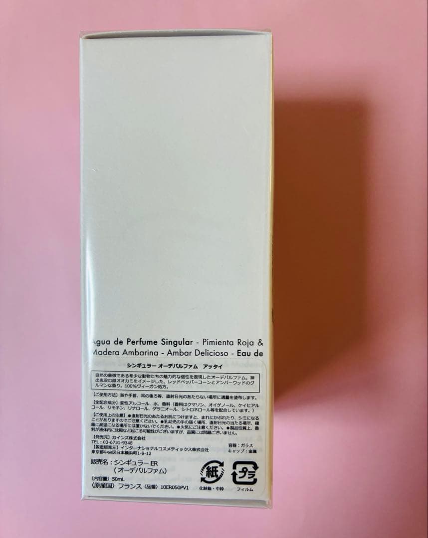 ルクヴォン　シンギュラー オーデパルファム アッタイ　50ml 未開封