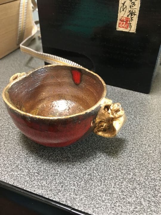 備前焼 超有名作家安倍安人 彩色獅子盃 個展作品お値下げ