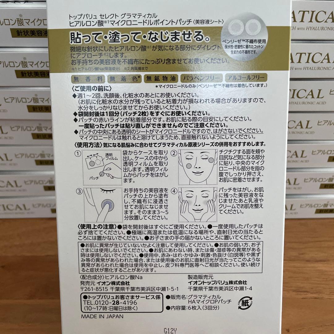 ヒアルロン酸マイクロニードルパッチ　17箱