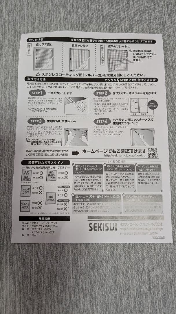 ひ*え様 積水遮熱シートクールアップ4枚セット