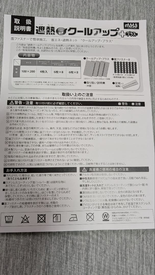 ひ*え様 積水遮熱シートクールアップ4枚セット