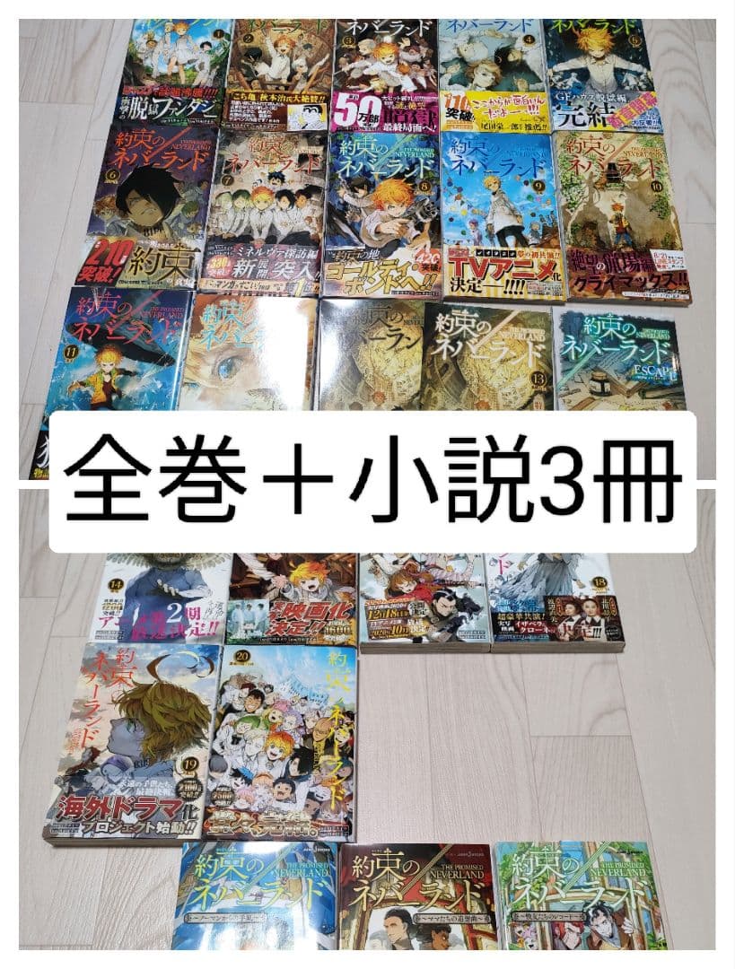 約ネバ　まとめ売り　全巻　セット