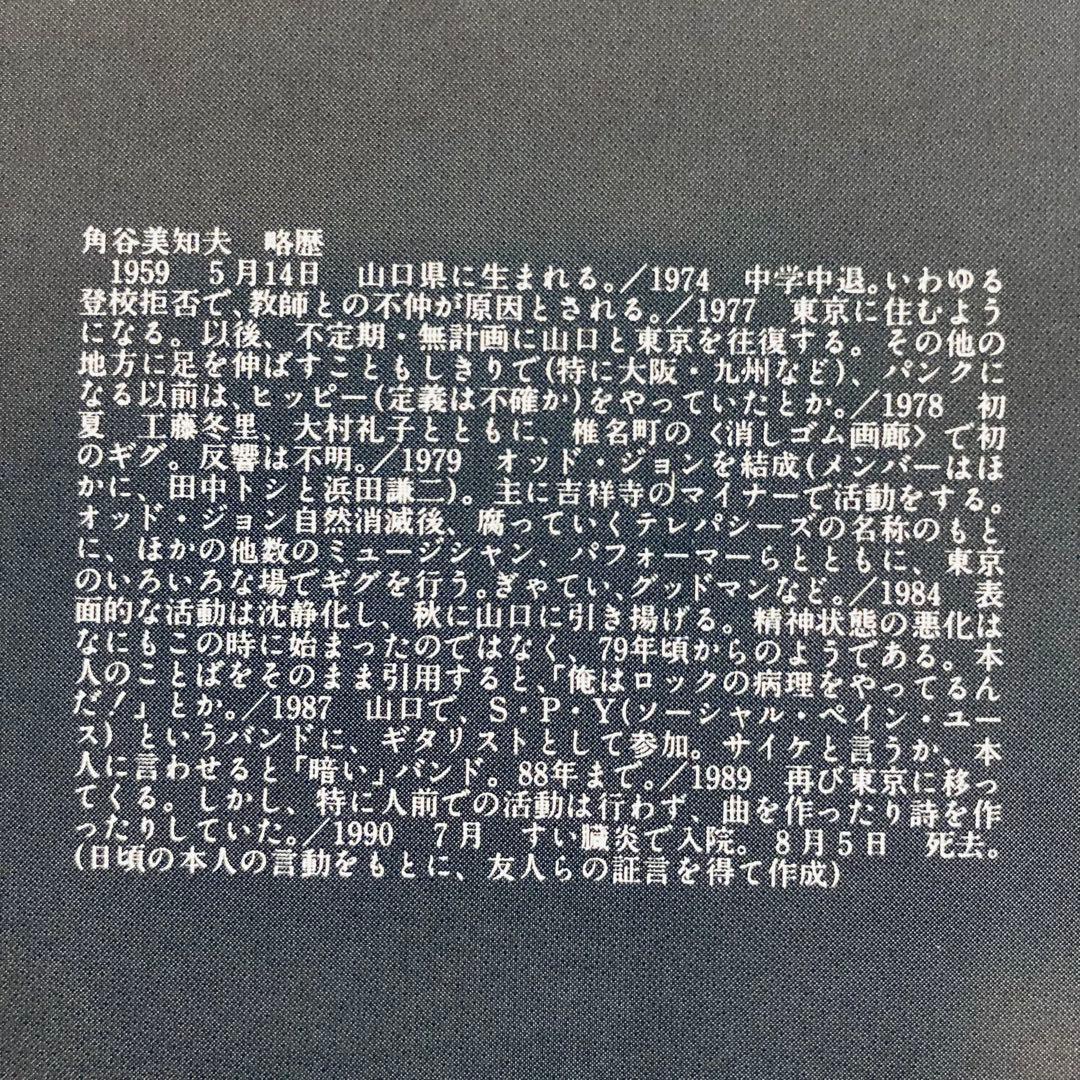 PSF 角谷美知夫 腐っていくテレパシーズ 帯付き CD ノイズ サイケ