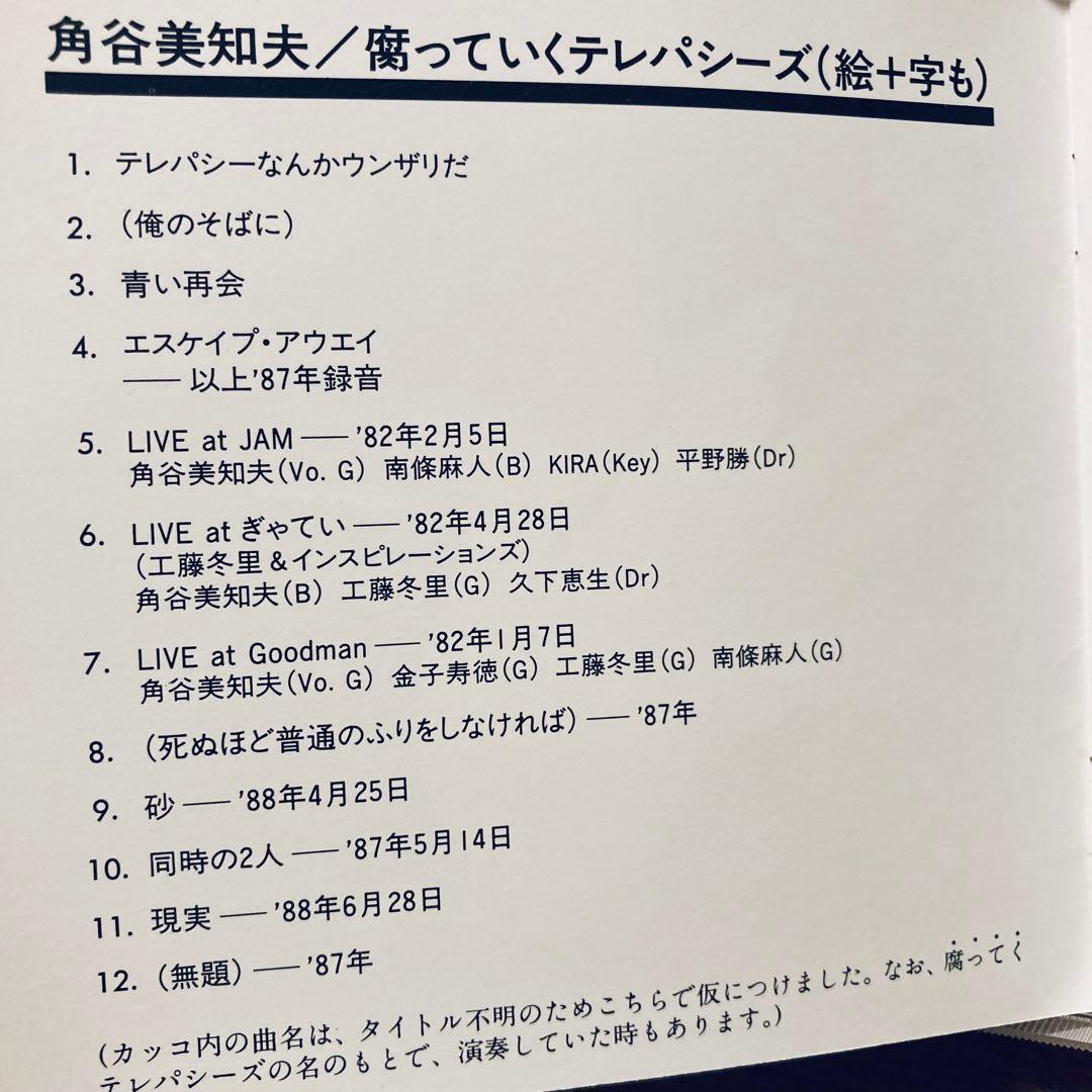 PSF 角谷美知夫 腐っていくテレパシーズ 帯付き CD ノイズ サイケ