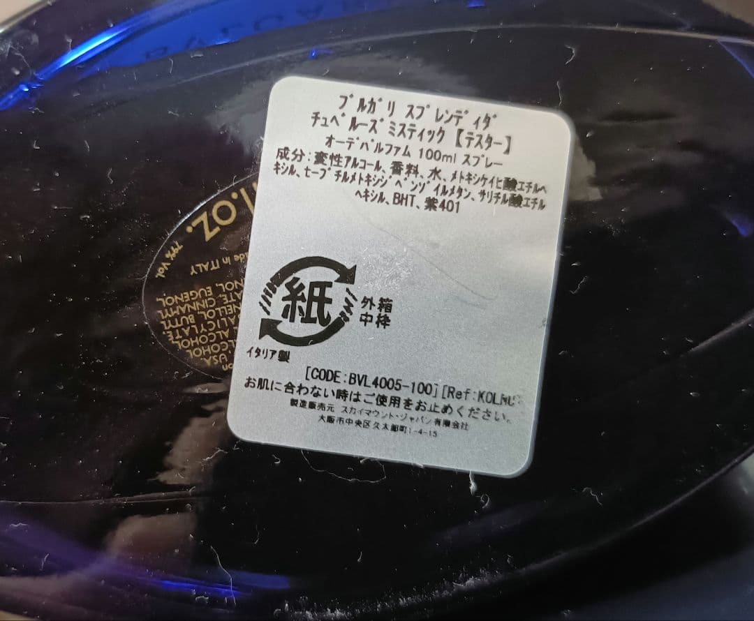 スプレンディダ チュベローズ　ミスティック ブルガリ 100ml