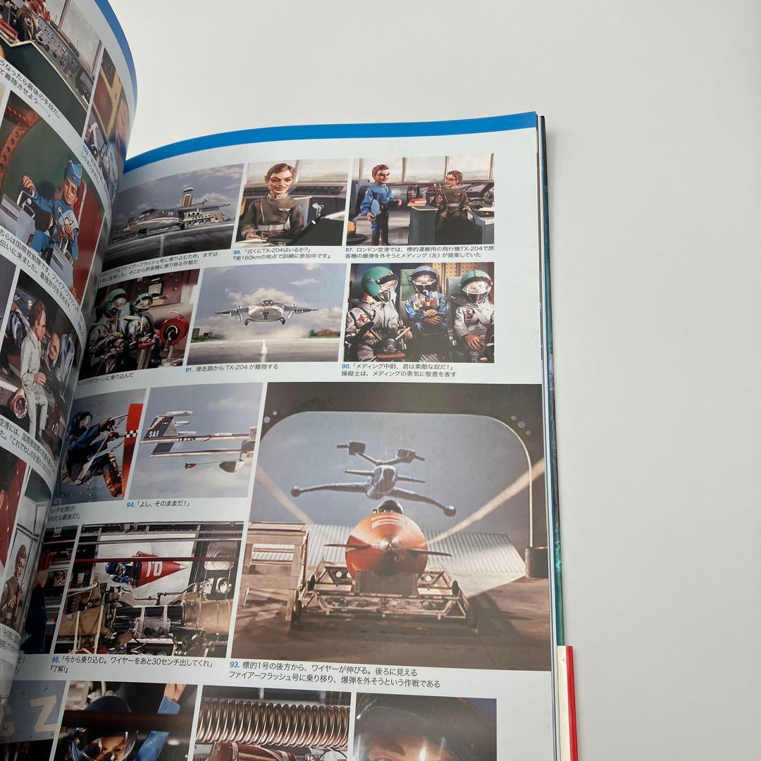 サンダーバード全記録集 ストーリーファイル 完全版 1-6巻 セット ＋　１冊