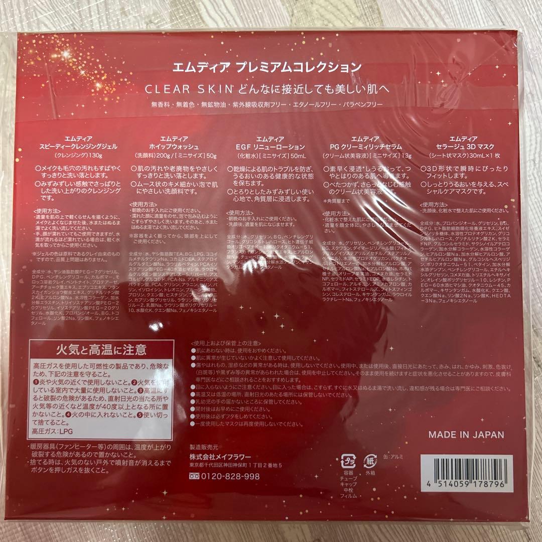 2セット　M DEAR プレミアムコレクション