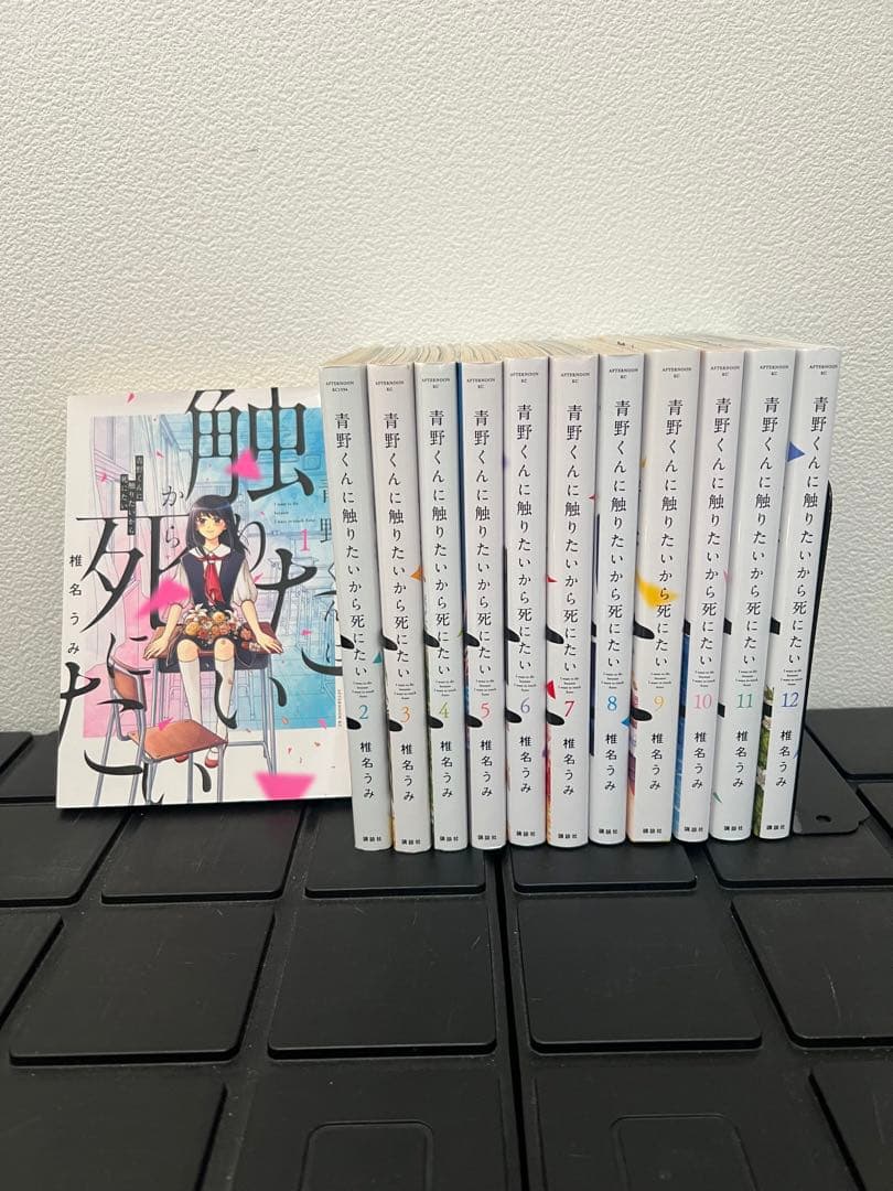 青野くんに触りたいから死にたい