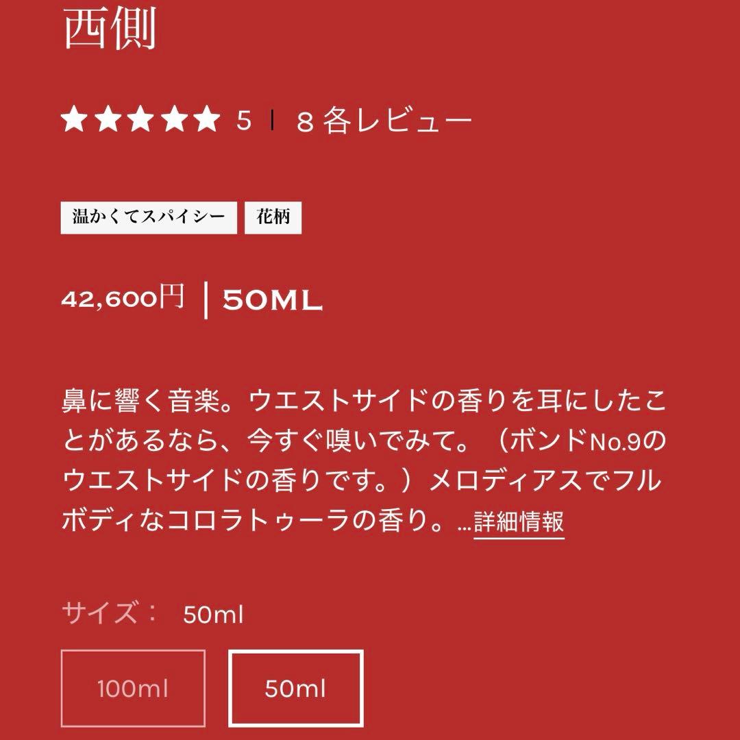 ボンド ナンバーナイン ウェストサイド 50ml