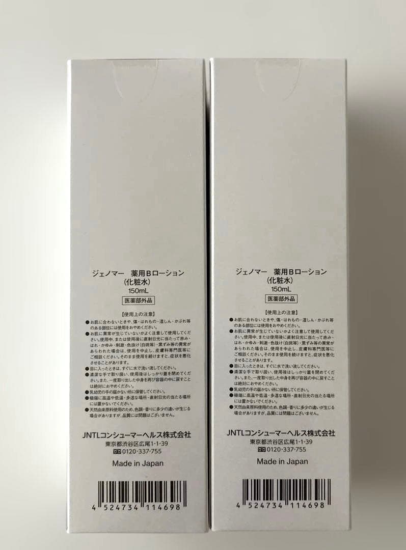 ジェノマー　薬用ブライトニングローション　150ml