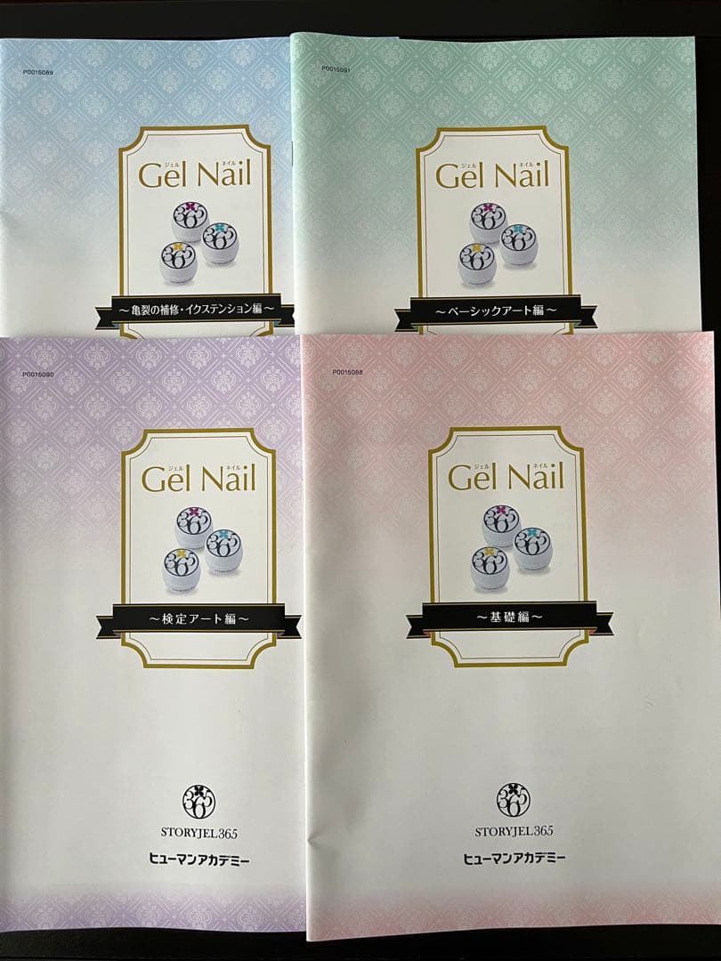 ネイリスト検定、ジェルネイル検定用テキスト•DVD•用品