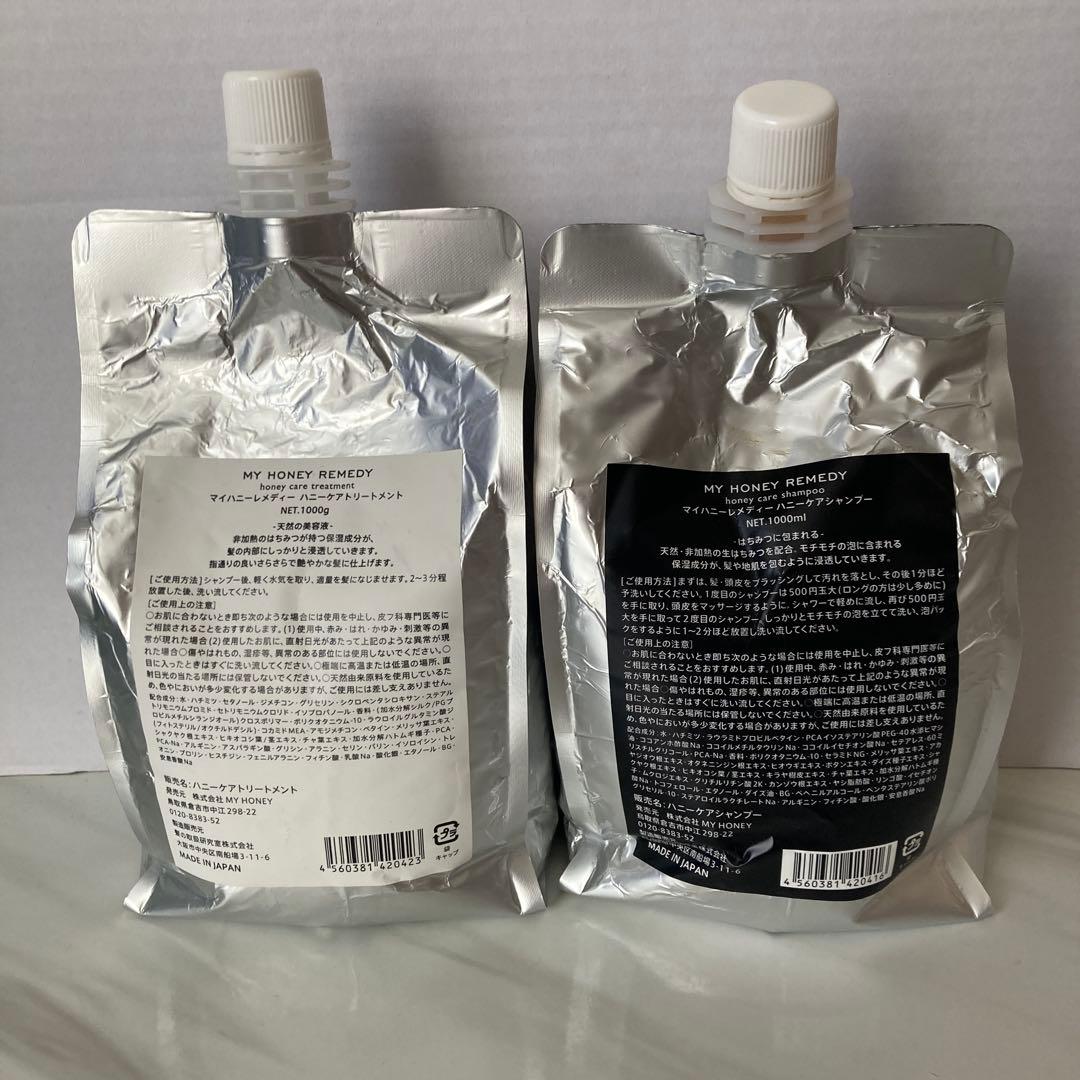 My Honey Remedy シャンプー トリートメント セット