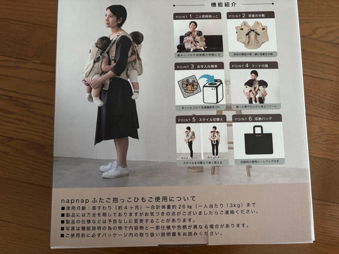 napnap ナップナップ　ふたご抱っこ紐