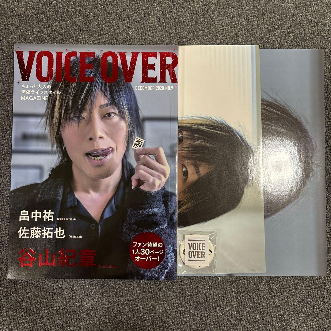 voice over 2020 No.20 谷山紀章