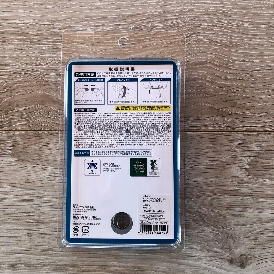 【新品.未使用】ファイテンネックレス ワイヤートルネード ネイビーピンク50cm