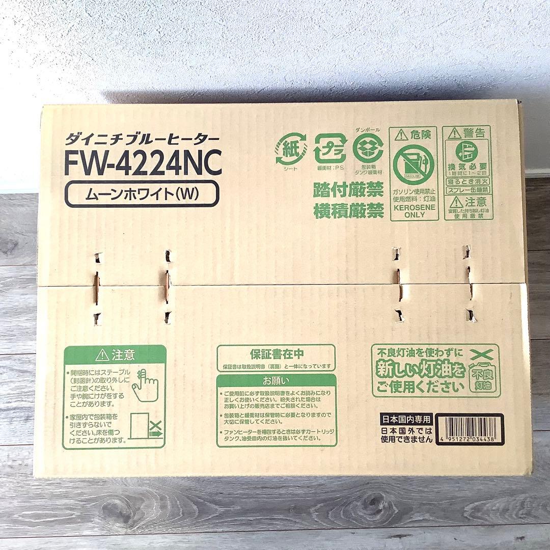【新品未使用・2024年製】ダイニチ ブルーヒーター FW-4224NC（W）