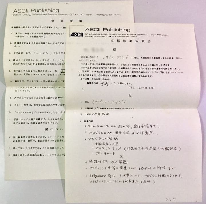 (確認用) 月刊アスキー 1981年1月号『ミサイルコマンド』