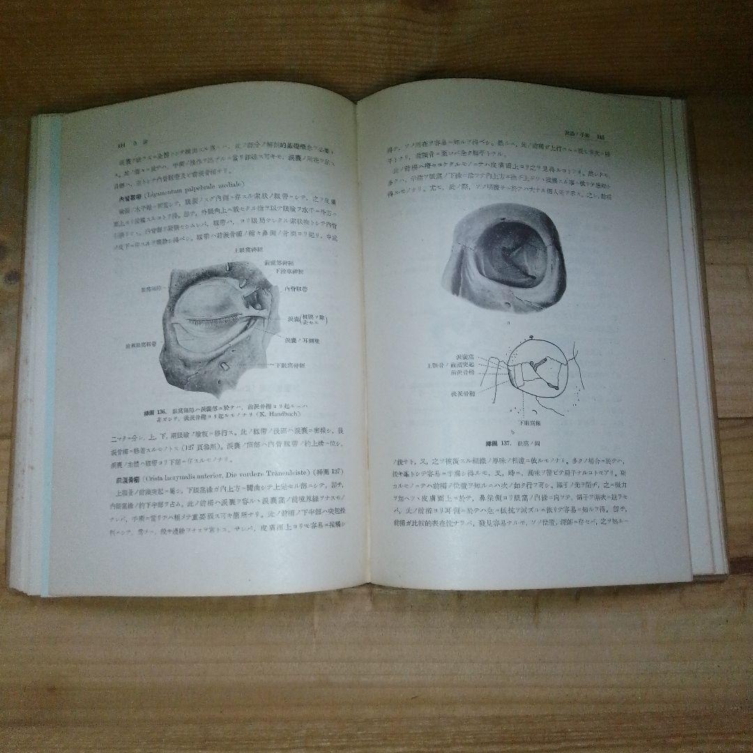 図解　眼科手術学　第３集　絶版　医学書