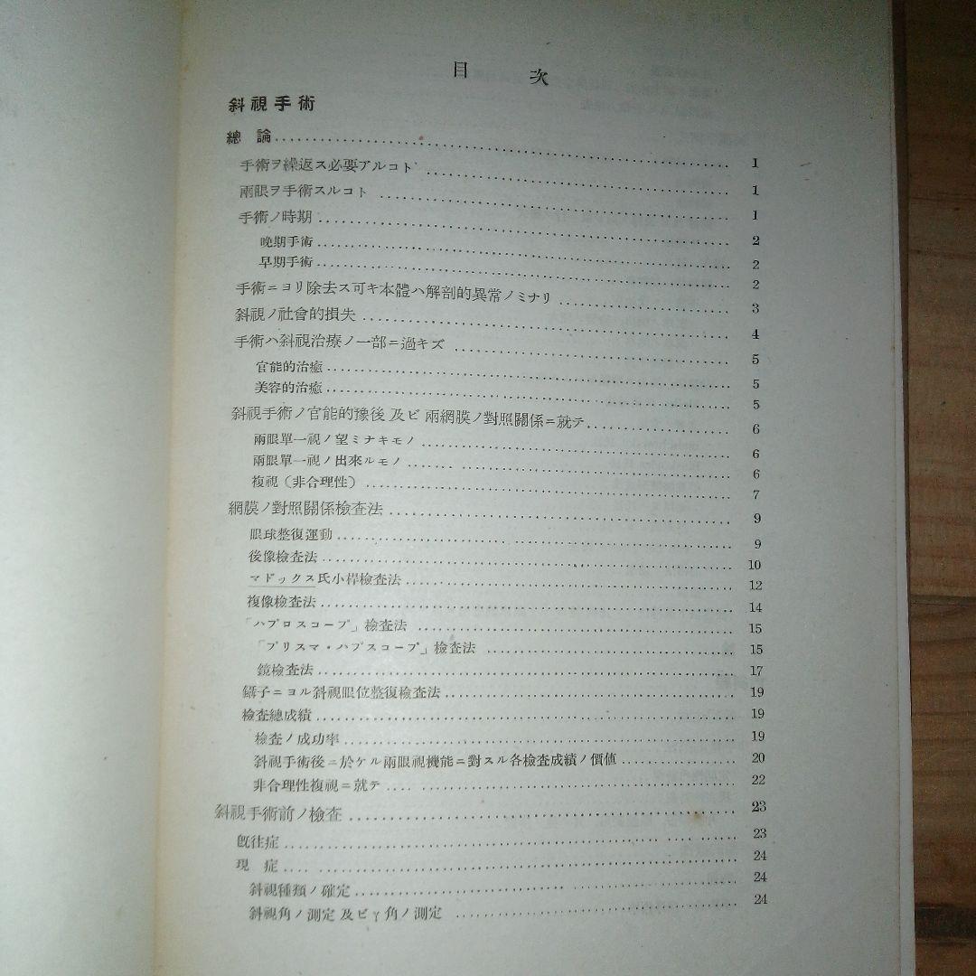図解　眼科手術学　第３集　絶版　医学書