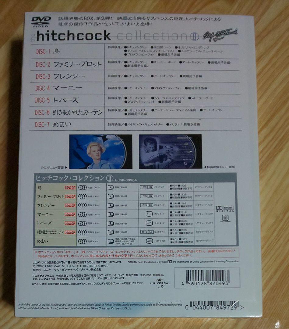★新品・未開封★ ヒッチコック・コレクションⅡ