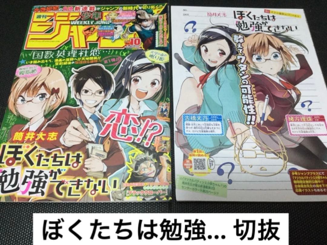 ぼくたちは勉強ができない　シドクラフト　切り抜き　筒井大志　週刊少年ジャンプ