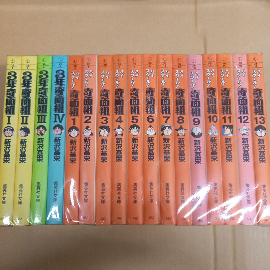 ハイスクール!奇面組 1～13　３年奇面組　1～4