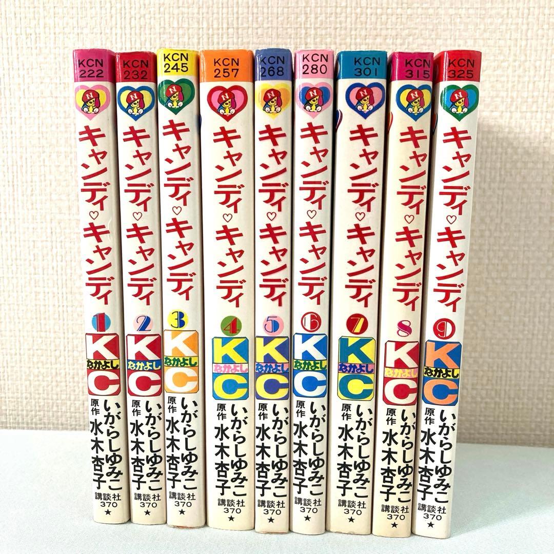 キャンディ・キャンディ　全９巻セット