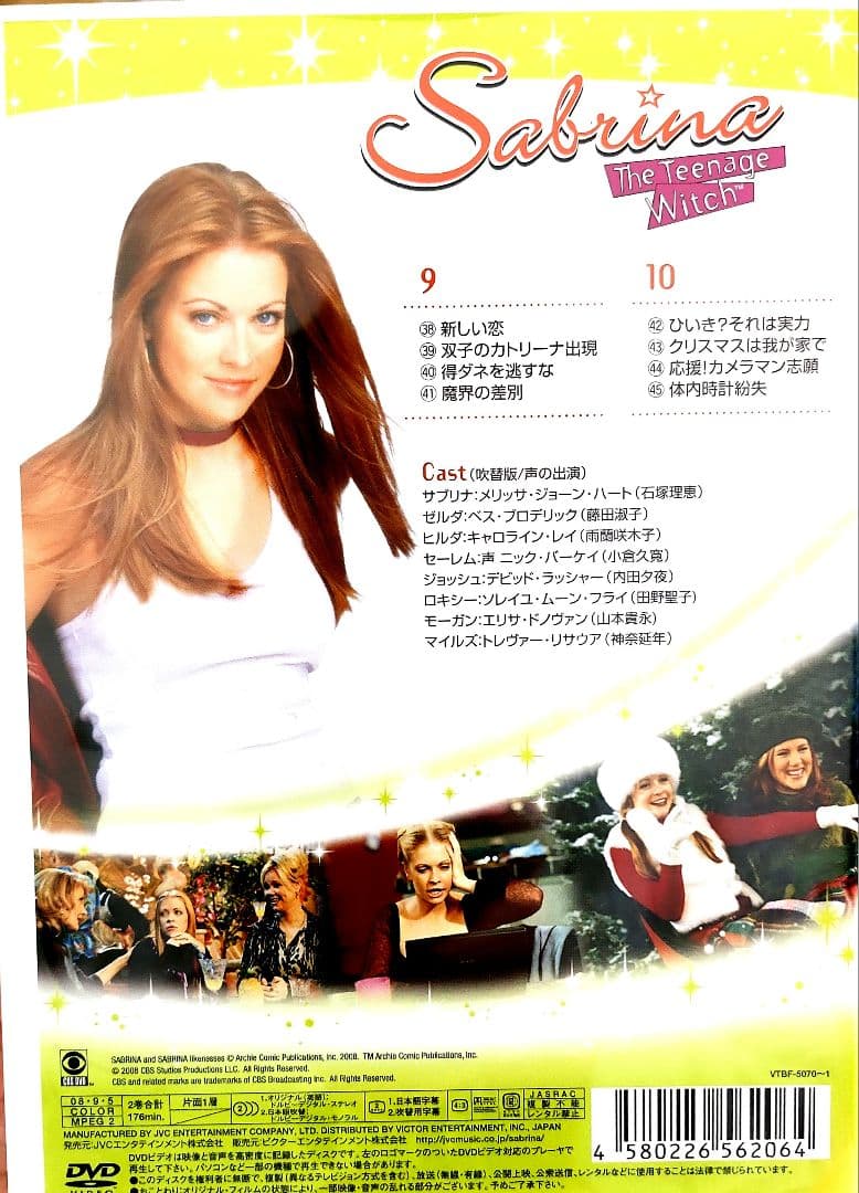 サブリナ ティーンエイジ・ウィッチ コレクターズボックス 3