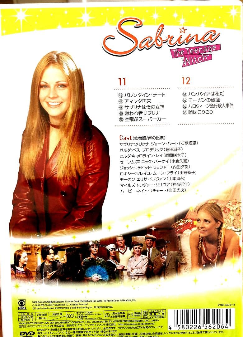 サブリナ ティーンエイジ・ウィッチ コレクターズボックス 3