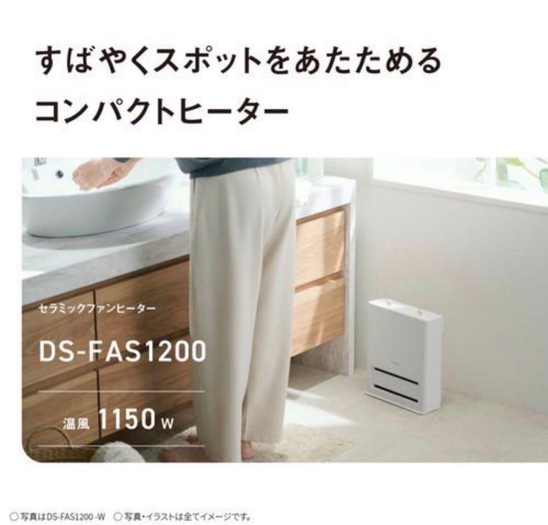 新品　パナソニック DS-FAS1200-W ファンヒーター　防滴　切タイマー付