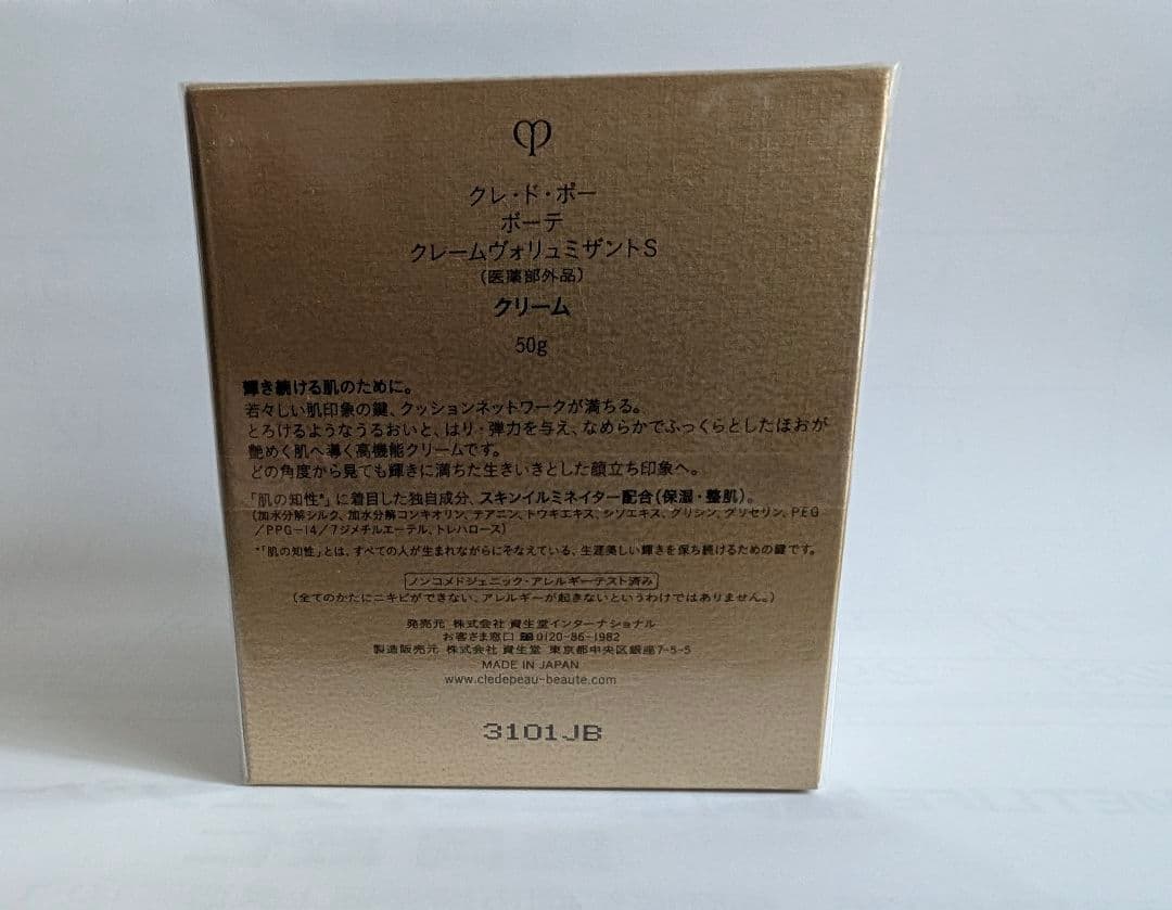 クレ・ド・ポー ボーテ クレームヴォリュミザントS