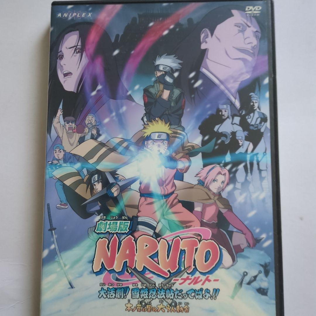 ナルト　劇場版　DVD Blu-ray
