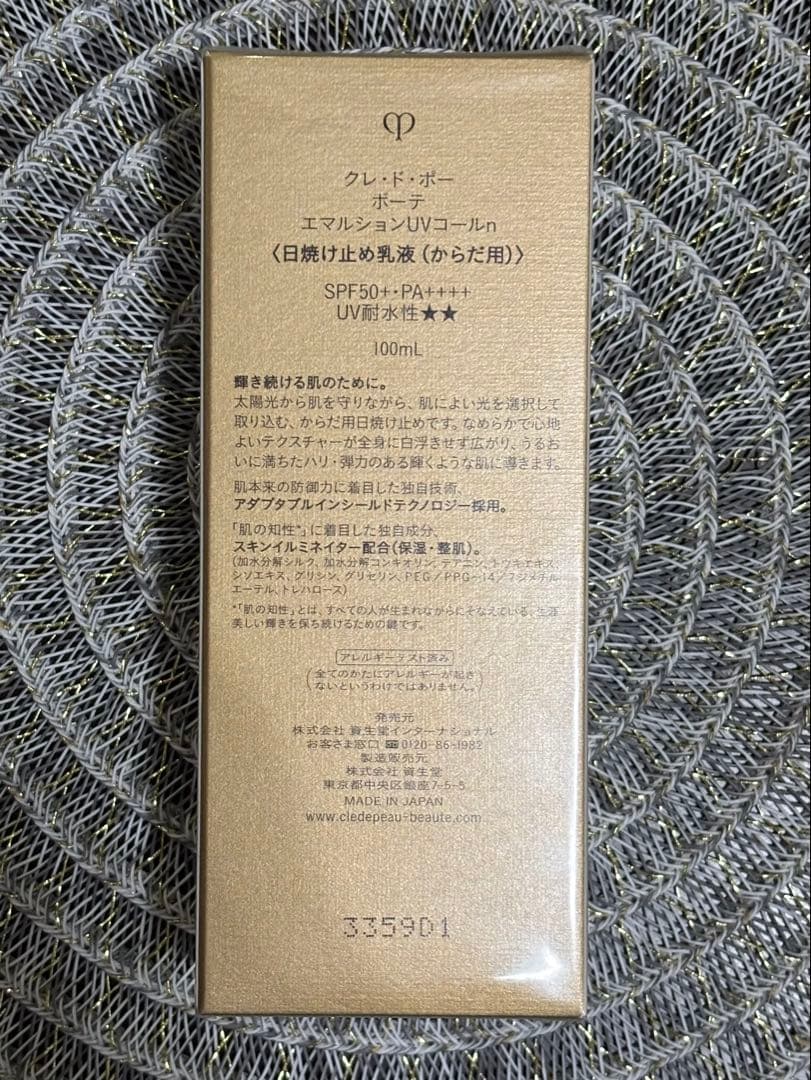 クレドポーボーテ✨ エマルションUVコールn