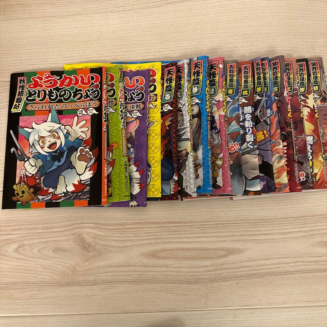 妖怪捕物帖16冊セット