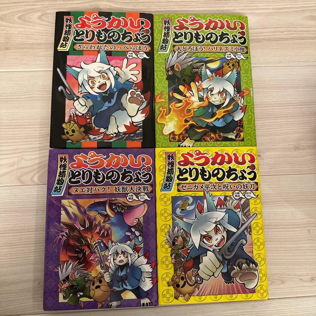 妖怪捕物帖16冊セット