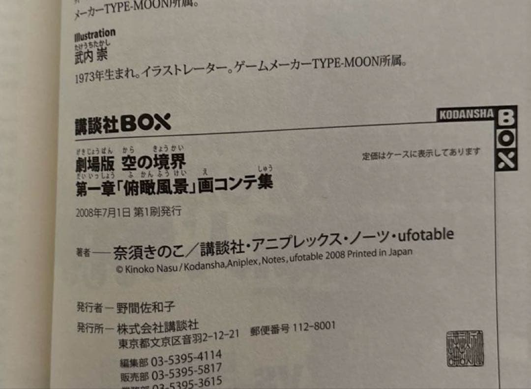 【全巻初版・貴重セット】空の境界 画コンテ集 全巻セット