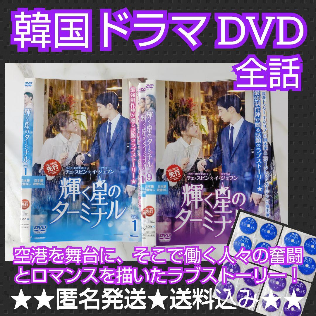 【韓国ドラマ】DVD『輝く星のターミナル』(全話) レンタル落ち★イ・ジェフン