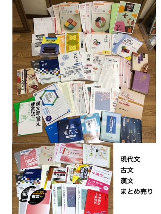 現代文・古典・漢文 教材まとめ売り