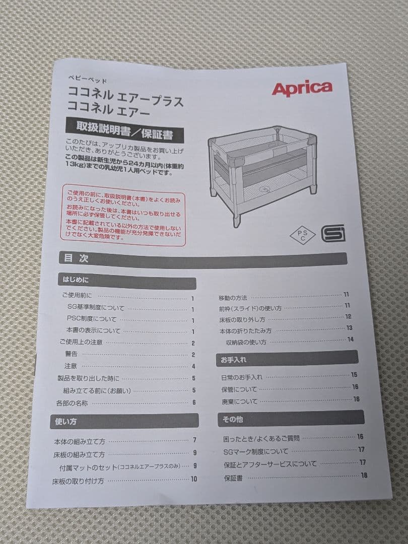 Aprica ココネルエアー ベビーベッド グレー 収納袋 説明書