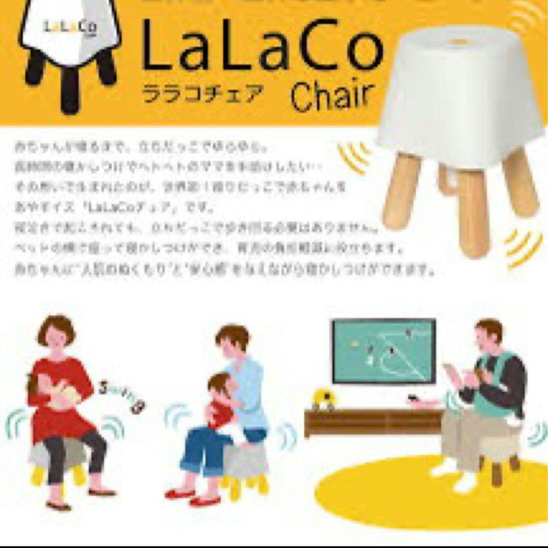 ララコチェア　LaLaCoチェア 寝かしつけ　エクササイズ