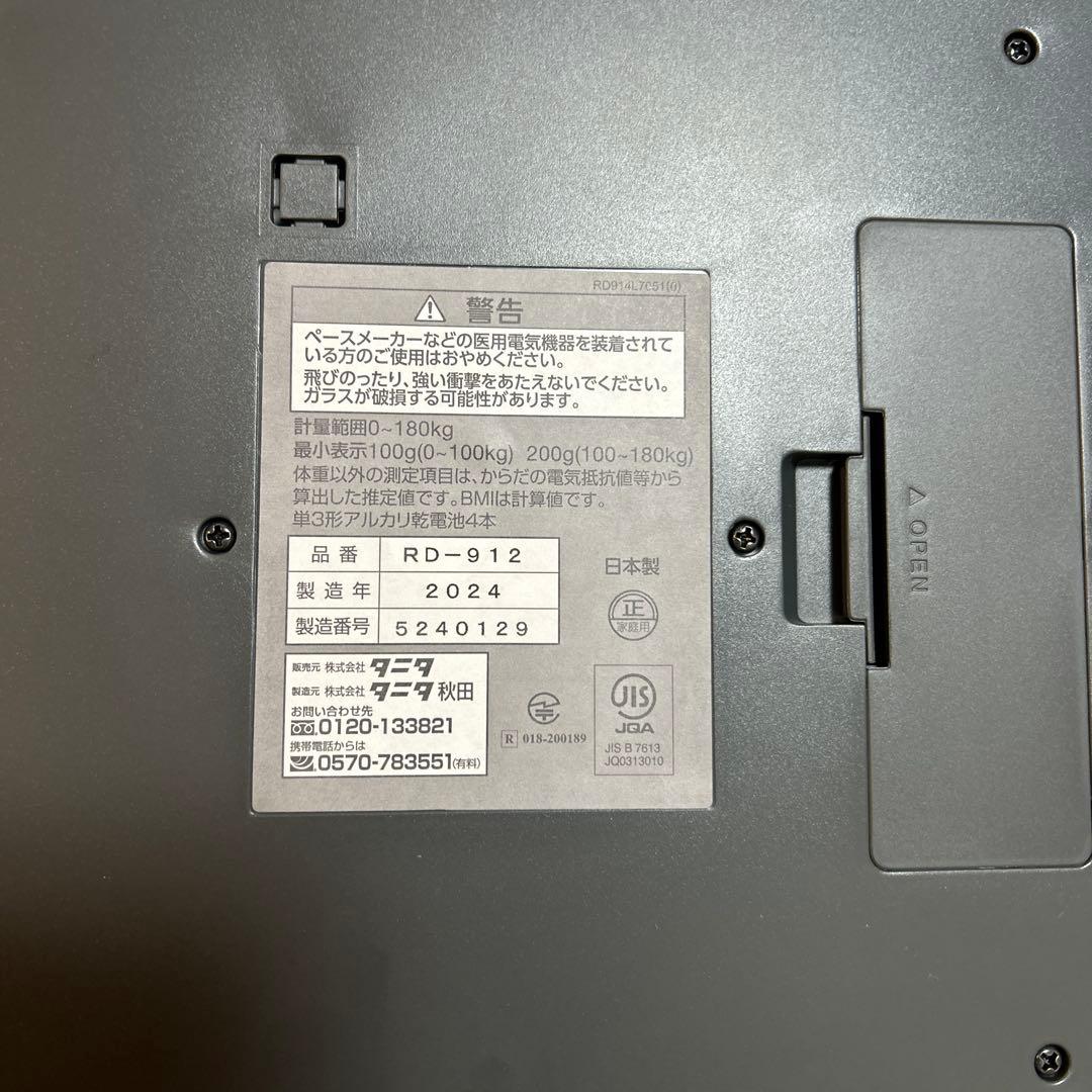【美品・使用頻度(少)の日本製】TANITA RD-912 体脂肪計・体組成計