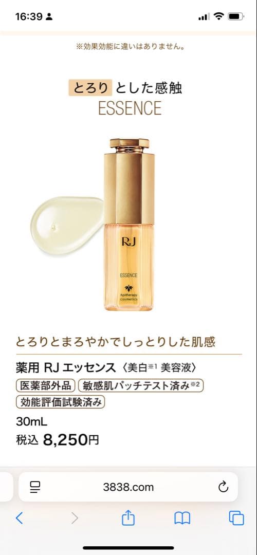 RJ エッセンス 30ml しっとり　山田養蜂場