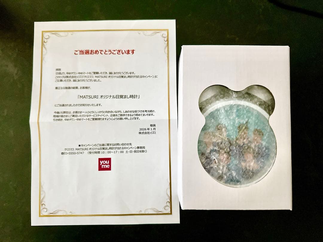MATSURI オリジナル目覚まし時計