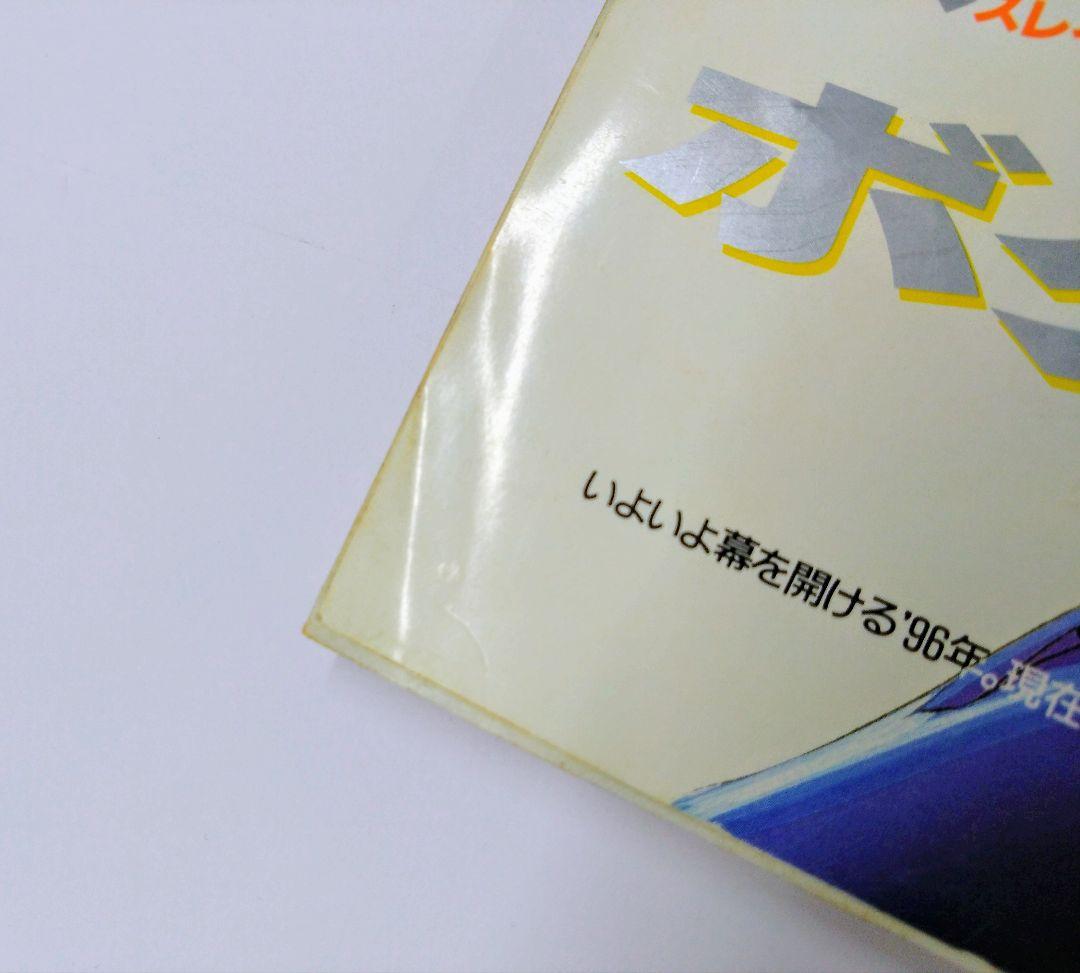 月刊ニュータイプ 1996年 12冊