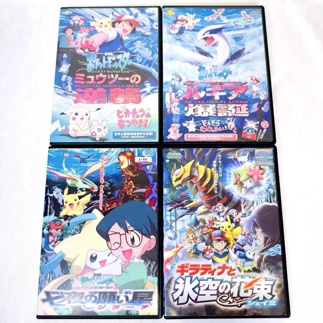 劇場版　ポケモン　DVD 4本セット