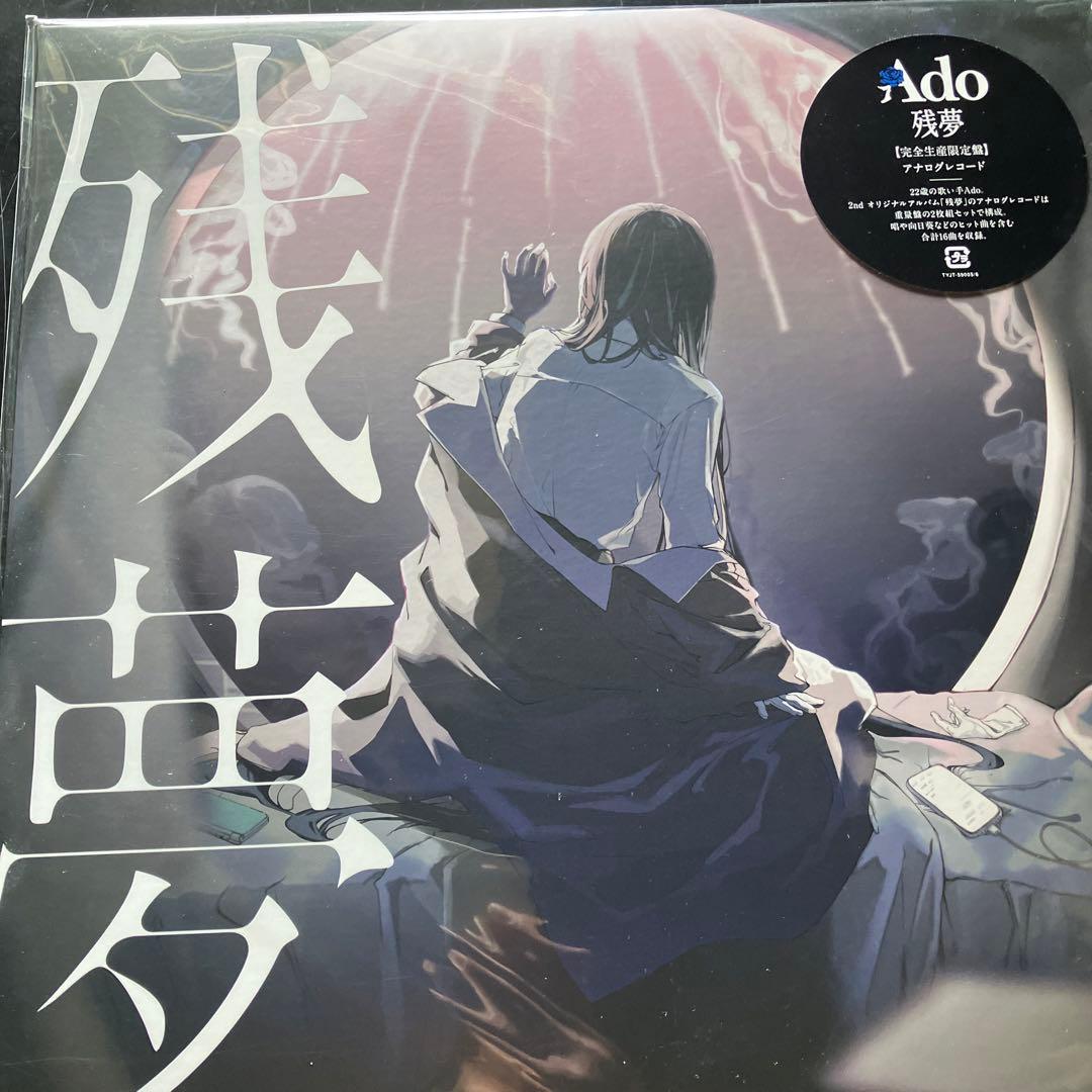 Ado 1st LP「狂言」&「残響」セット