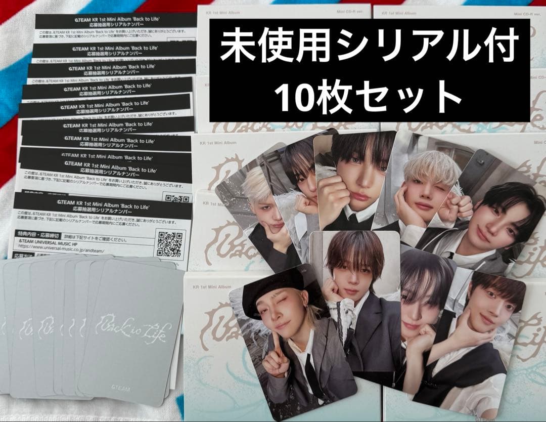 &TEAM Back to Life mini シリアル　未使用　10枚セット③