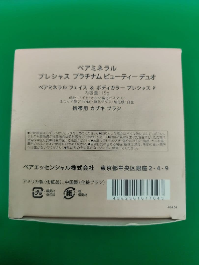 新品未使用　ベアミネラル　プレシャス　プラチナム　ビューティデュオ