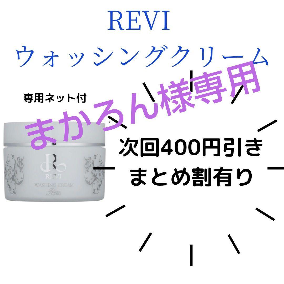 REVI ウォッシングクリームSUPER