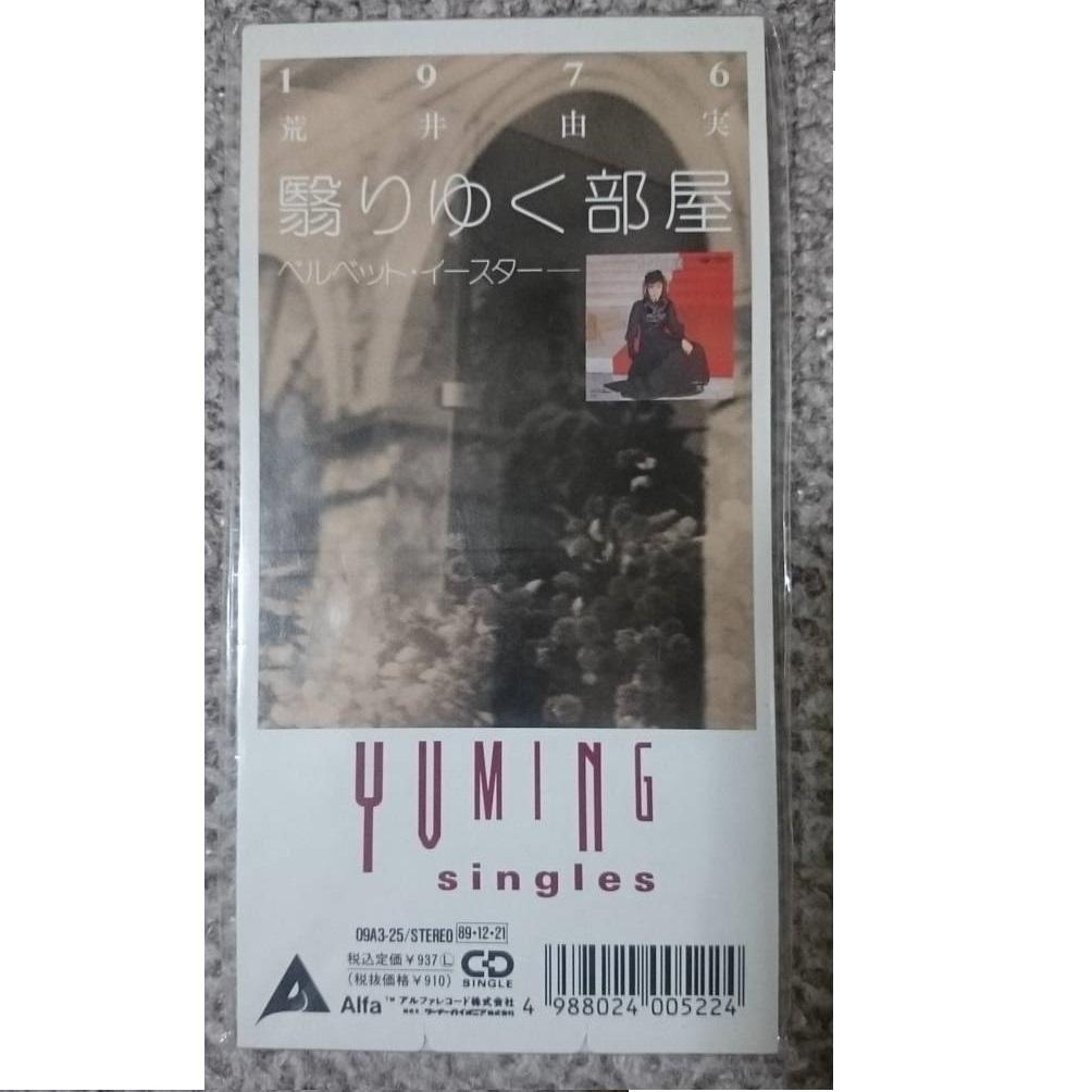 MF　荒井由実　松任谷由実　8cmCD　翳りゆく部屋　ベルベット・イースター